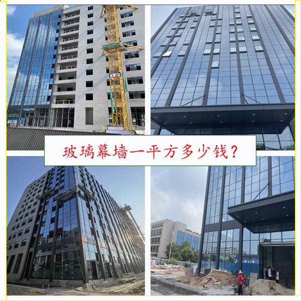 玻璃幕墻多少錢一平？影響玻璃幕墻報(bào)價(jià)因素分析！